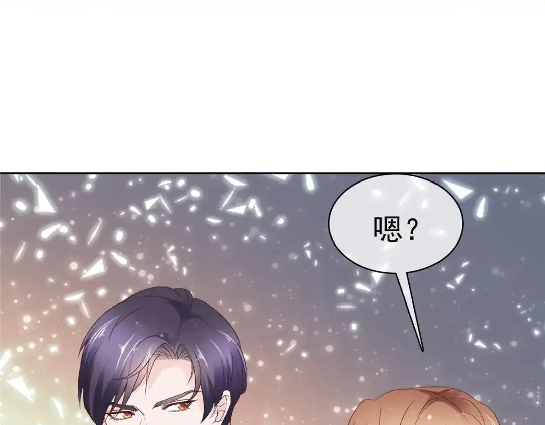《太太又在撒娇了》第105话 怀疑 第11页