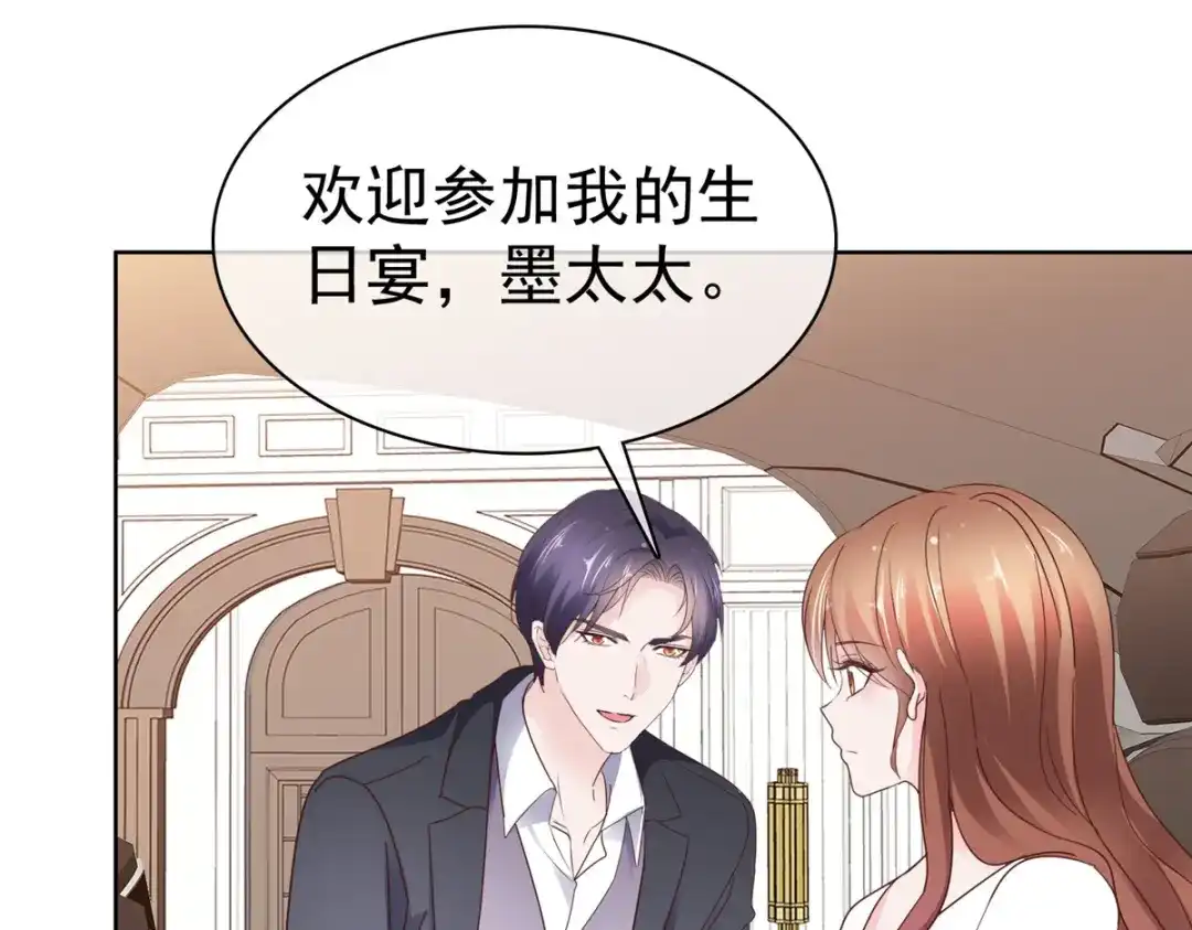 《太太又在撒娇了》第105话 怀疑 第67页