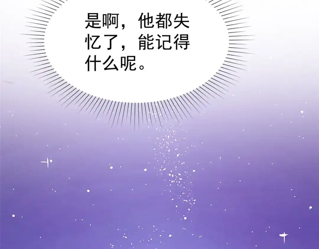 《太太又在撒娇了》第106话 难道是真的 第10页
