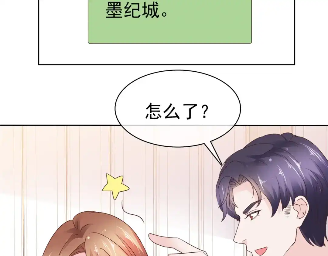 《太太又在撒娇了》第106话 难道是真的 第67页