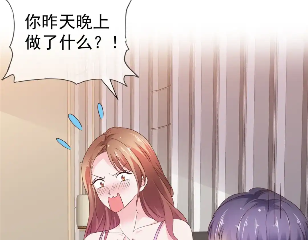 《太太又在撒娇了》第106话 难道是真的 第29页
