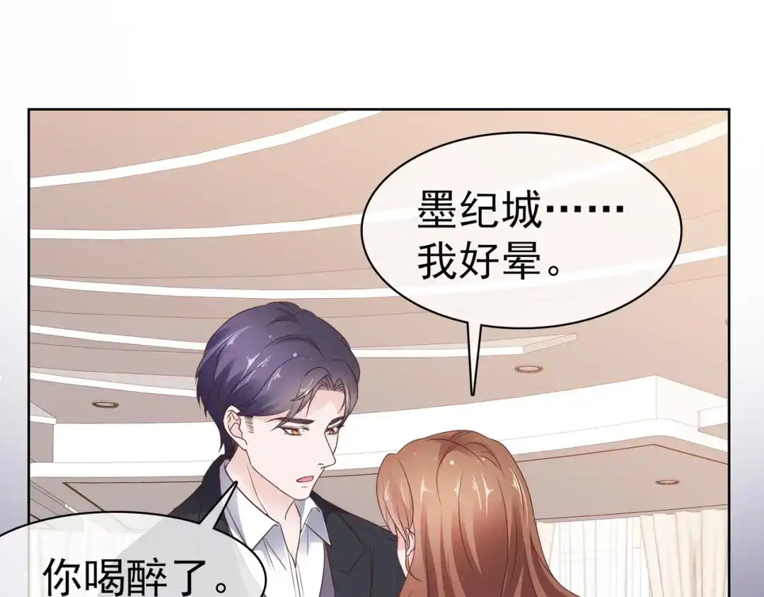 《太太又在撒娇了》第106话 难道是真的 第41页