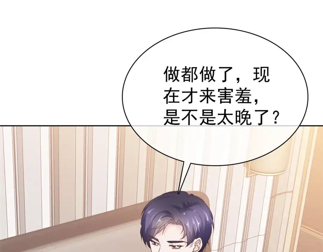《太太又在撒娇了》第106话 难道是真的 第57页