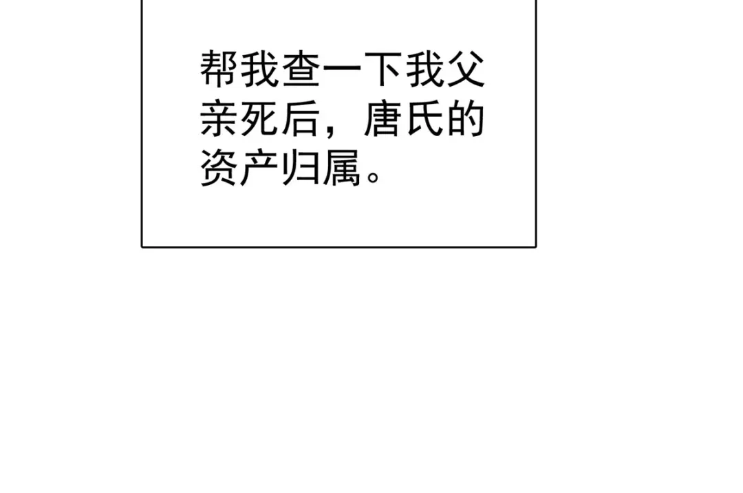 《太太又在撒娇了》第106话 难道是真的 第19页