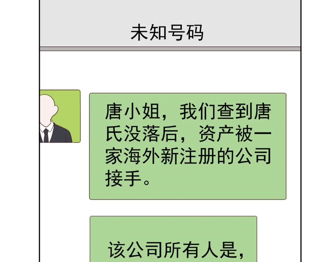 《太太又在撒娇了》第106话 难道是真的 第66页