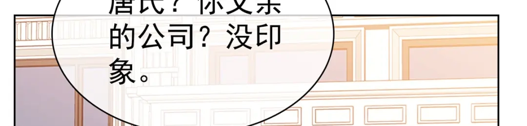 《太太又在撒娇了》第106话 难道是真的 第6页