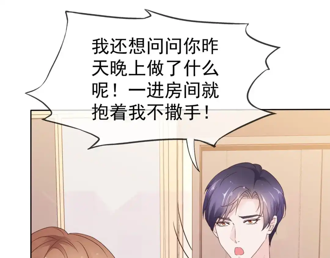 《太太又在撒娇了》第106话 难道是真的 第32页