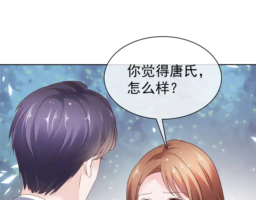 《太太又在撒娇了》第106话 难道是真的 第4页