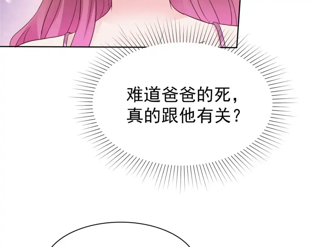 《太太又在撒娇了》第106话 难道是真的 第70页
