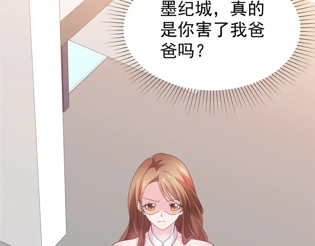 《太太又在撒娇了》第107话 是你害死我爹 第51页
