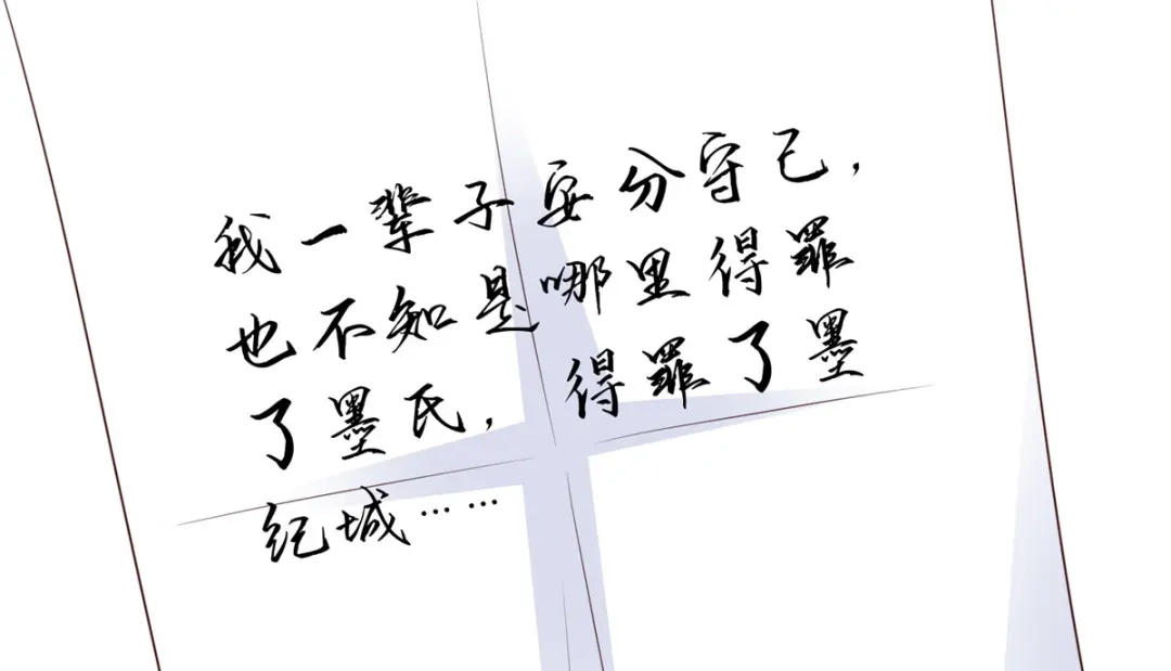 《太太又在撒娇了》第107话 是你害死我爹 第18页