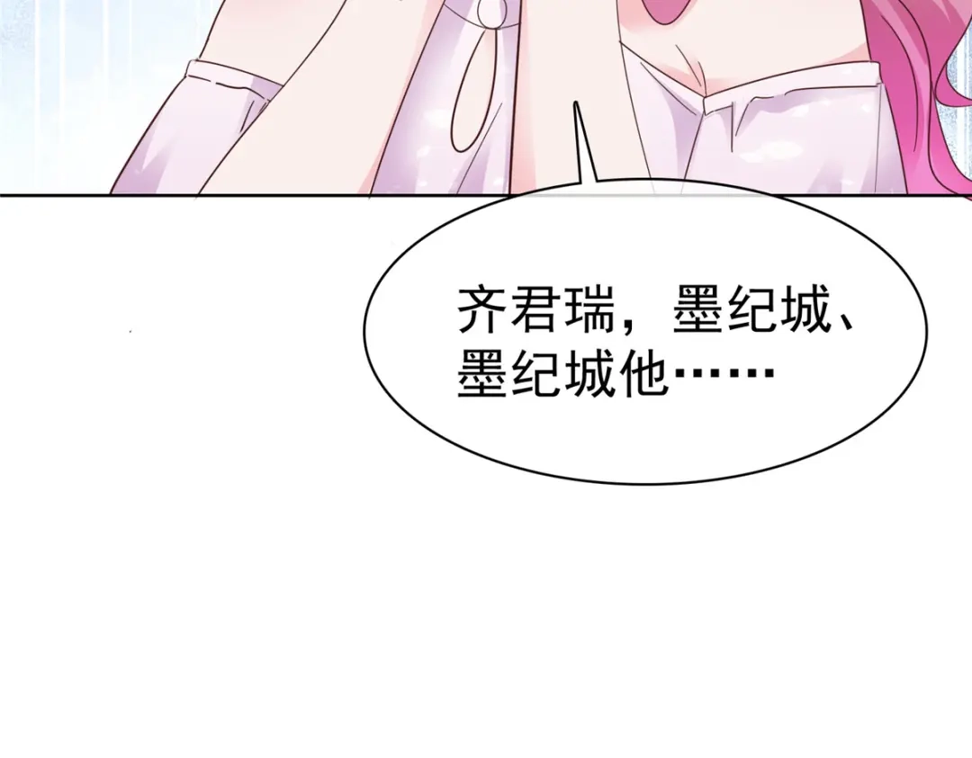《太太又在撒娇了》第107话 是你害死我爹 第87页