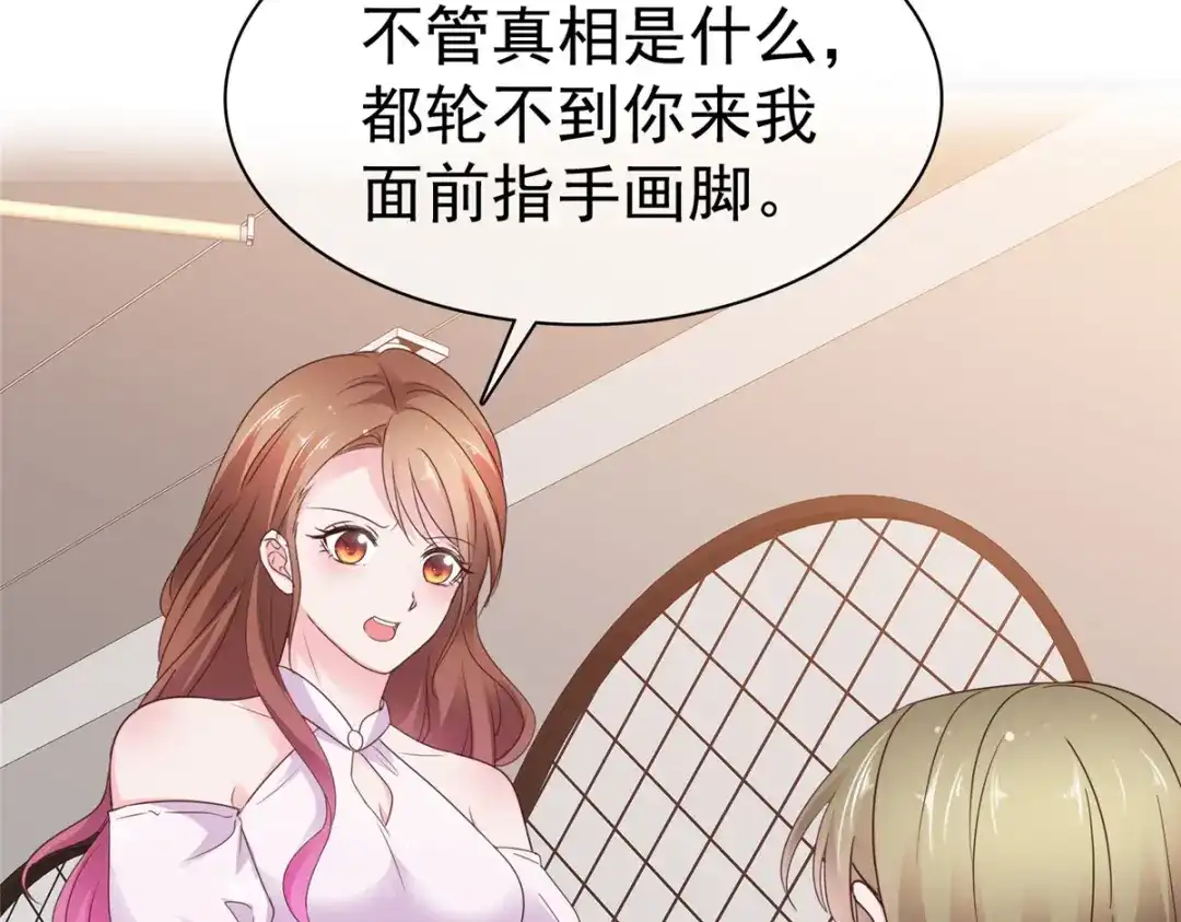 《太太又在撒娇了》第107话 是你害死我爹 第43页