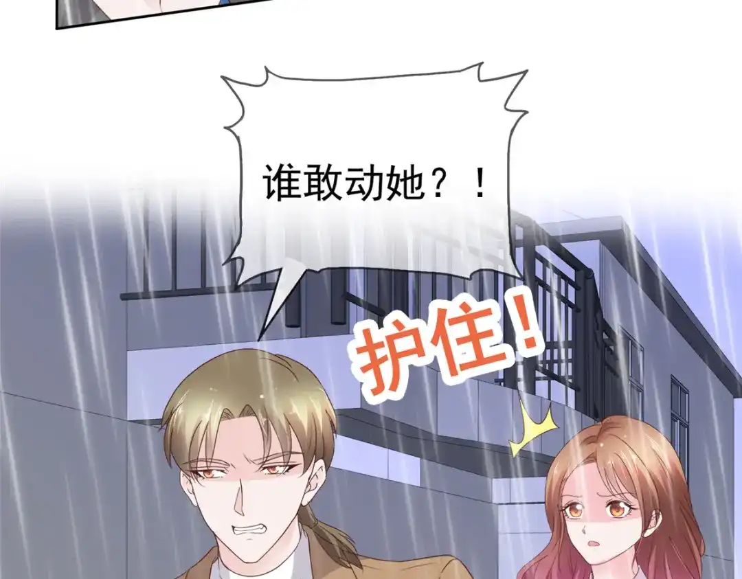 《太太又在撒娇了》第107话 是你害死我爹 第74页
