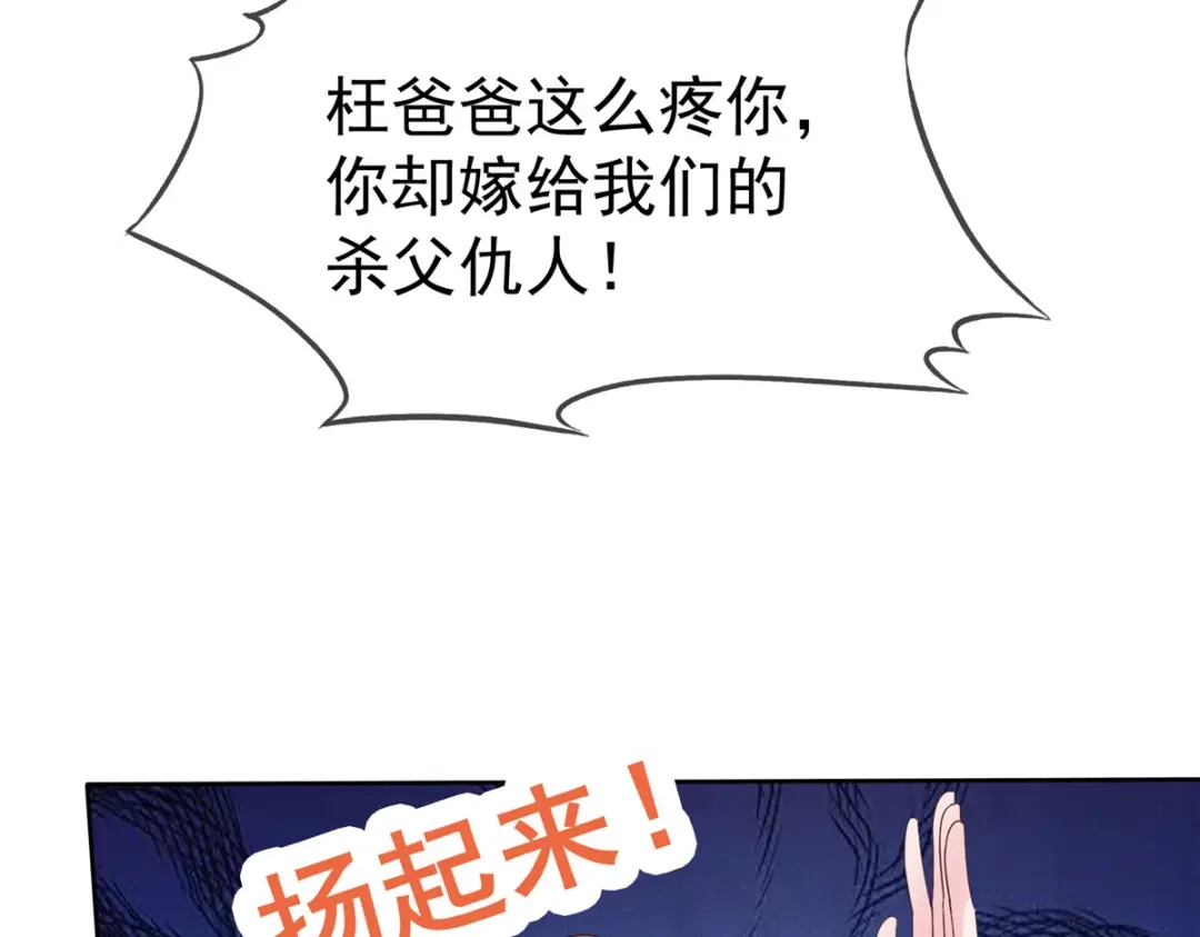 《太太又在撒娇了》第107话 是你害死我爹 第31页