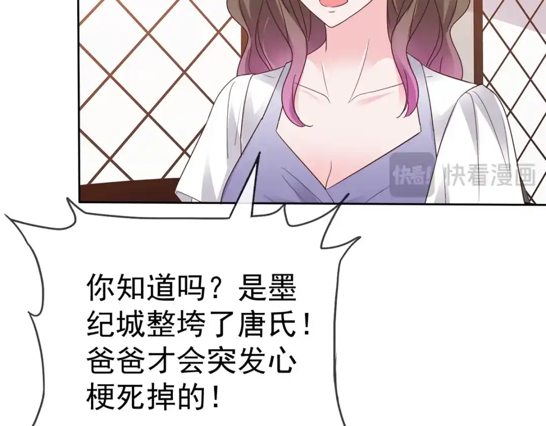 《太太又在撒娇了》第107话 是你害死我爹 第20页