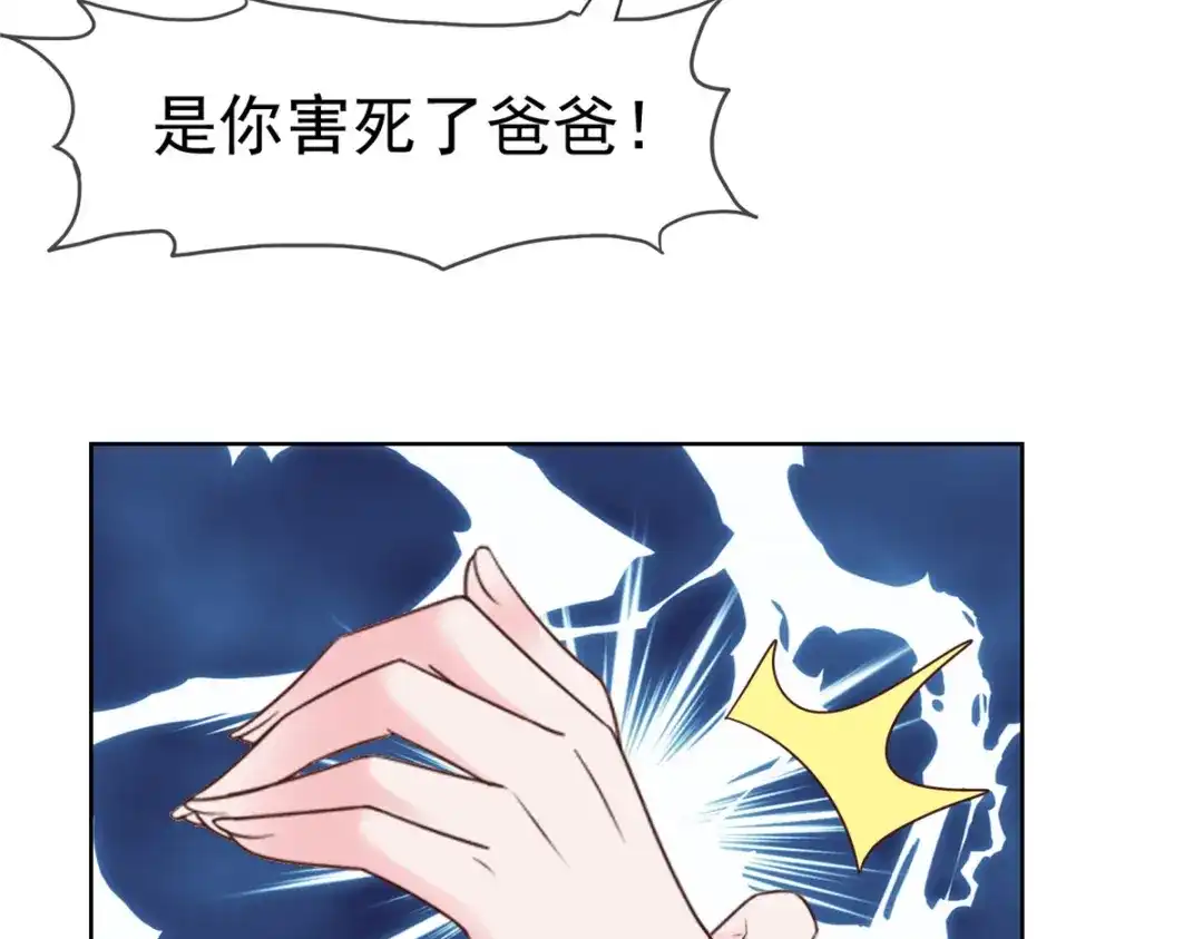 《太太又在撒娇了》第107话 是你害死我爹 第34页
