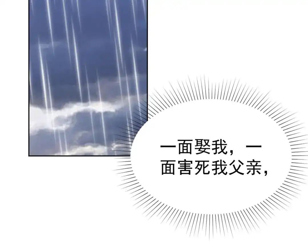 《太太又在撒娇了》第107话 是你害死我爹 第61页