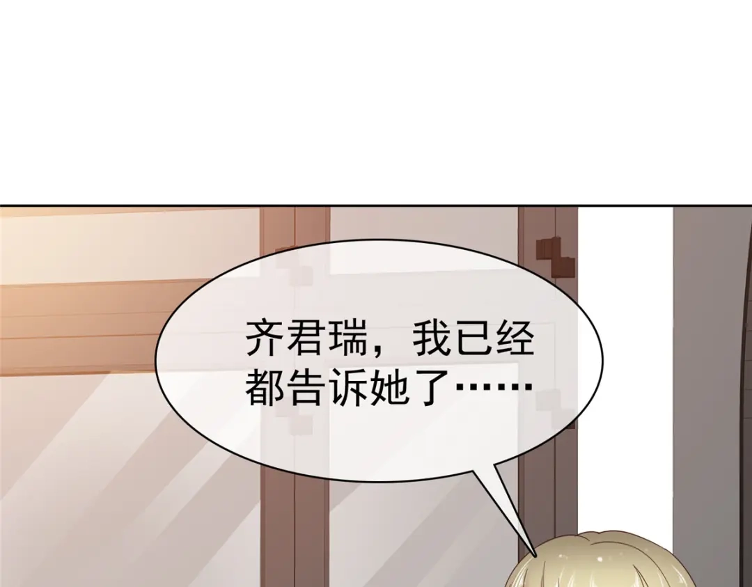《太太又在撒娇了》第107话 是你害死我爹 第57页