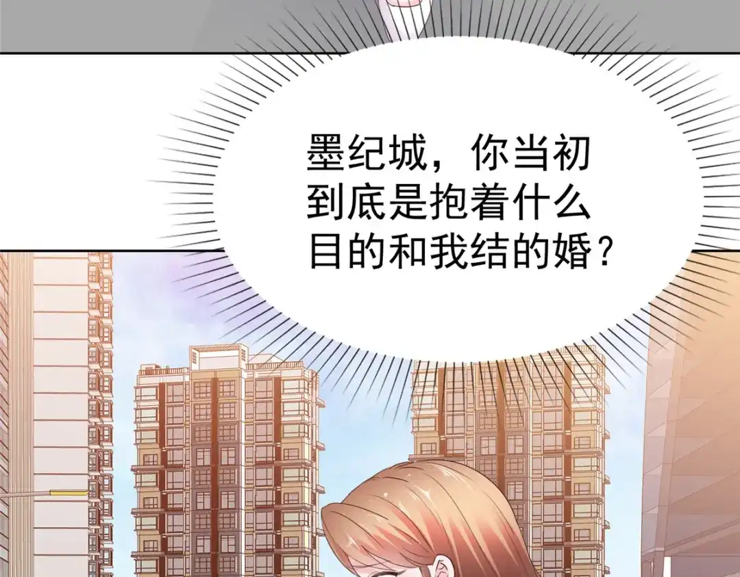 《太太又在撒娇了》第107话 是你害死我爹 第54页