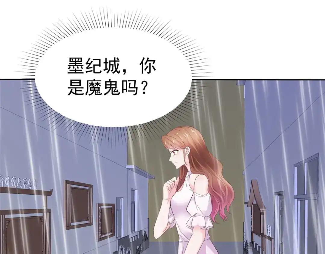 《太太又在撒娇了》第107话 是你害死我爹 第63页