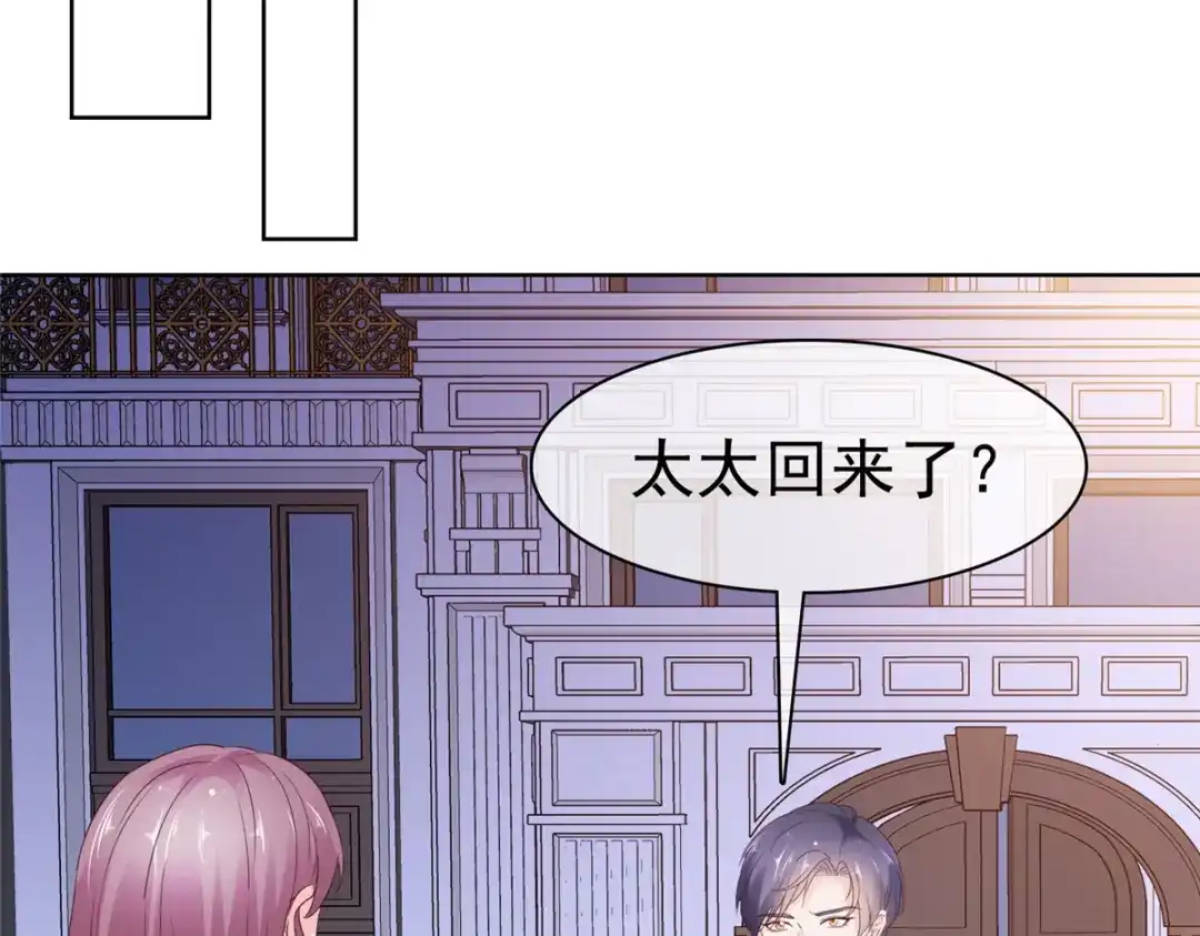 《太太又在撒娇了》第107话 是你害死我爹 第89页