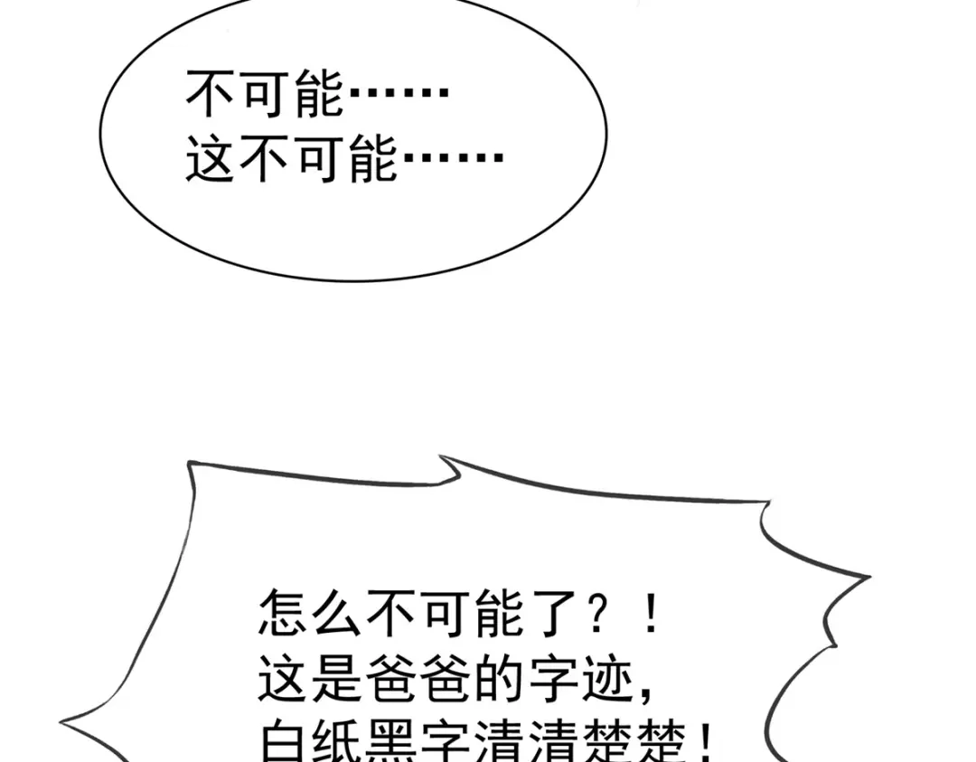 《太太又在撒娇了》第107话 是你害死我爹 第28页