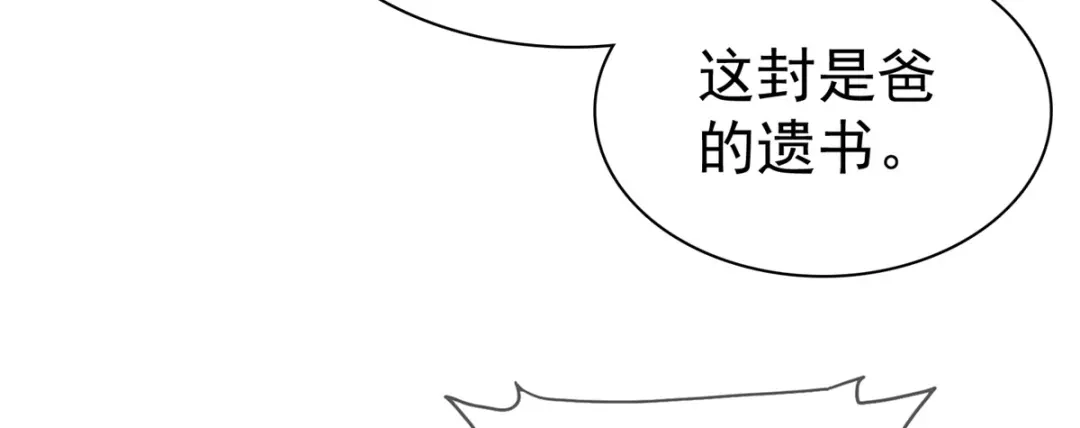 《太太又在撒娇了》第107话 是你害死我爹 第15页