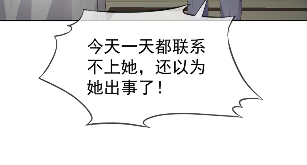 《太太又在撒娇了》第107话 是你害死我爹 第91页