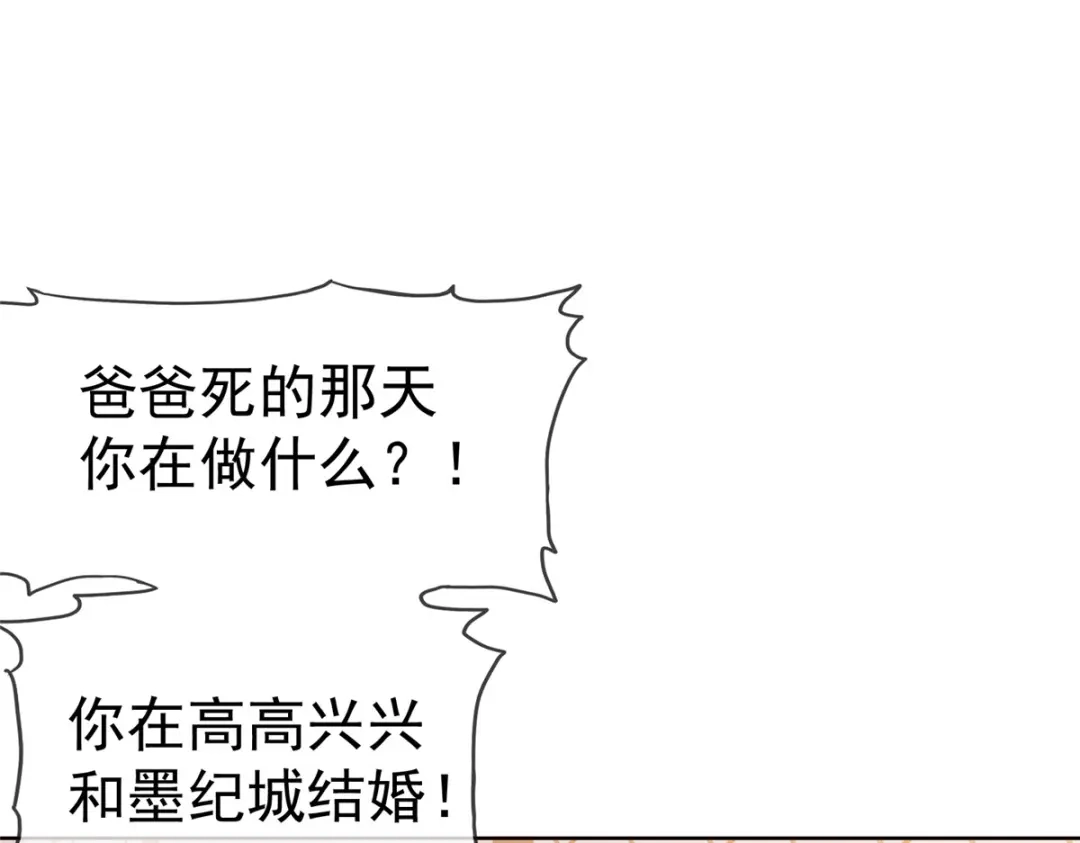 《太太又在撒娇了》第107话 是你害死我爹 第22页