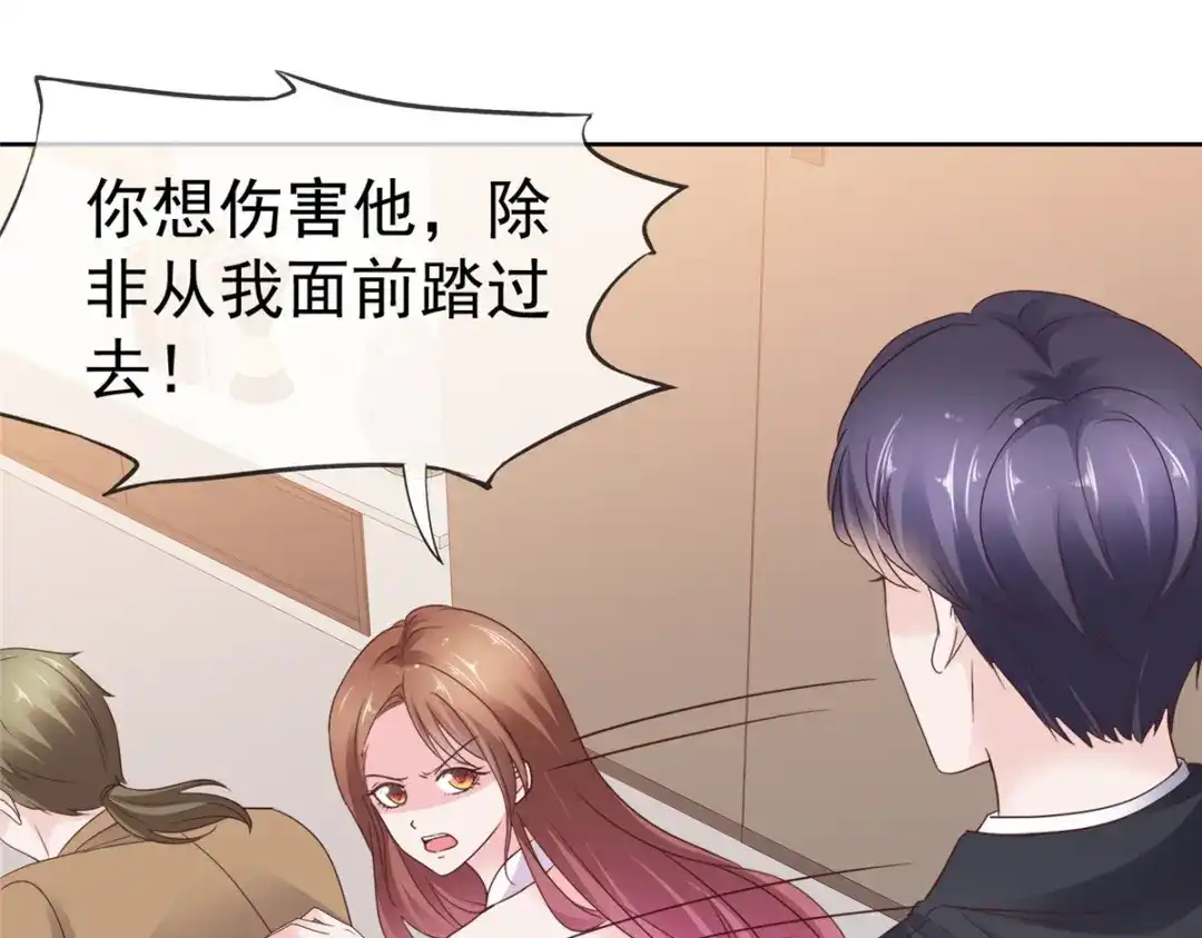 《太太又在撒娇了》第108话 谁来放过我 第18页