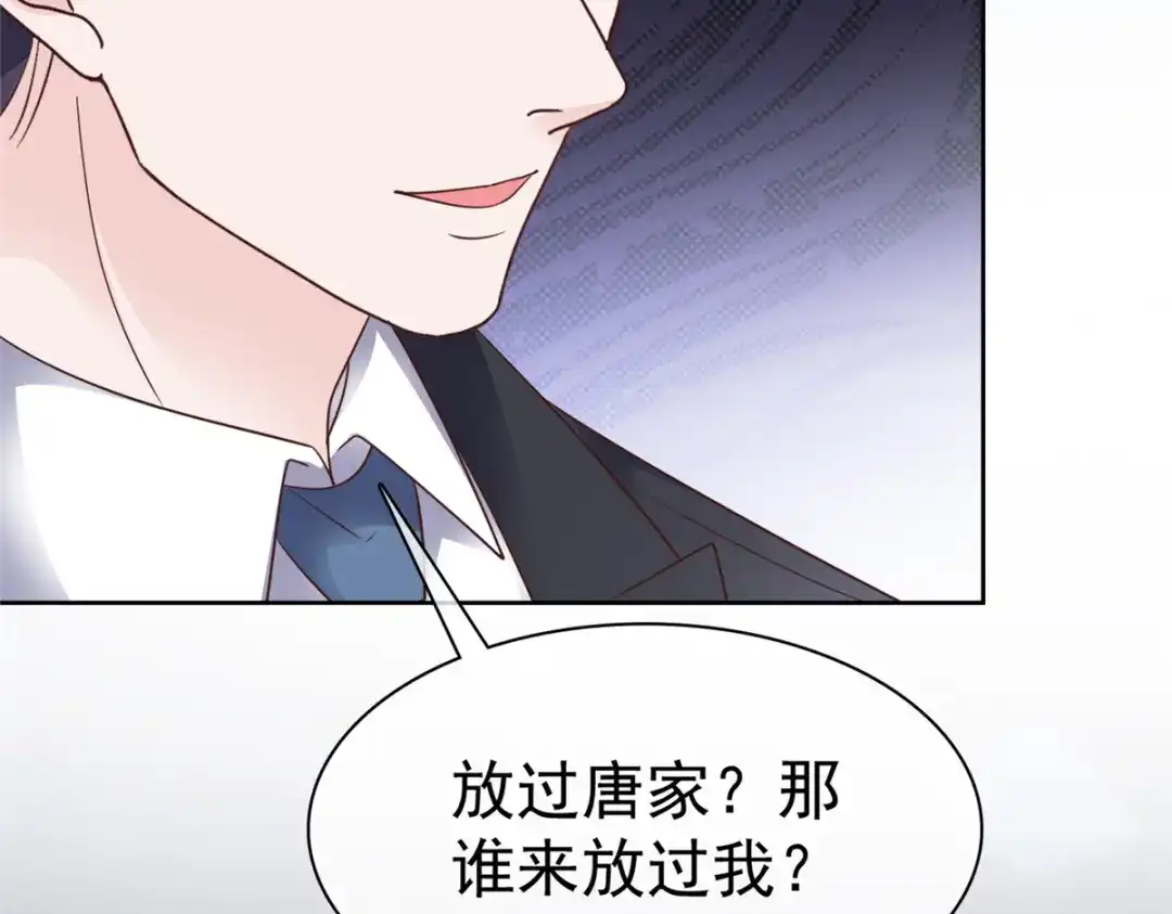 《太太又在撒娇了》第108话 谁来放过我 第49页