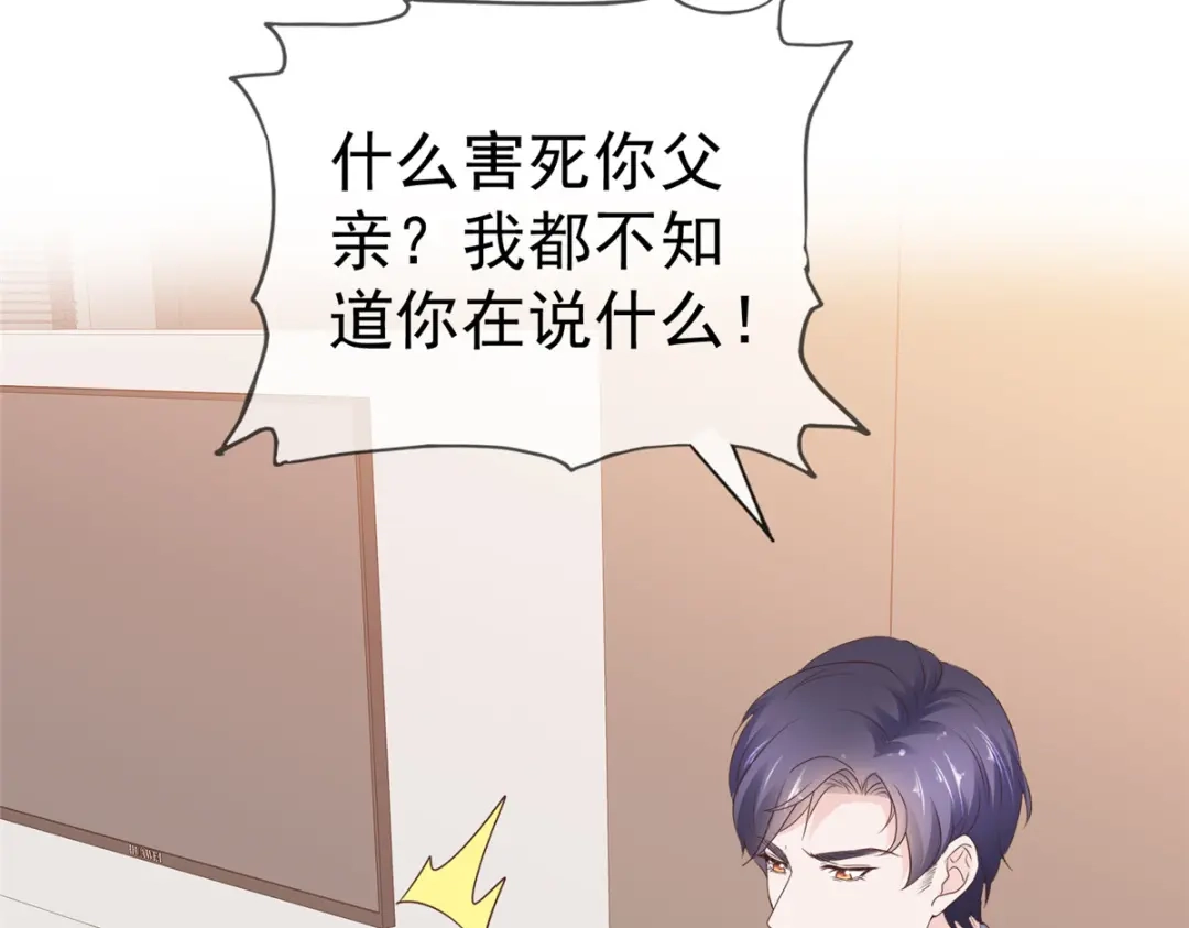 《太太又在撒娇了》第108话 谁来放过我 第26页