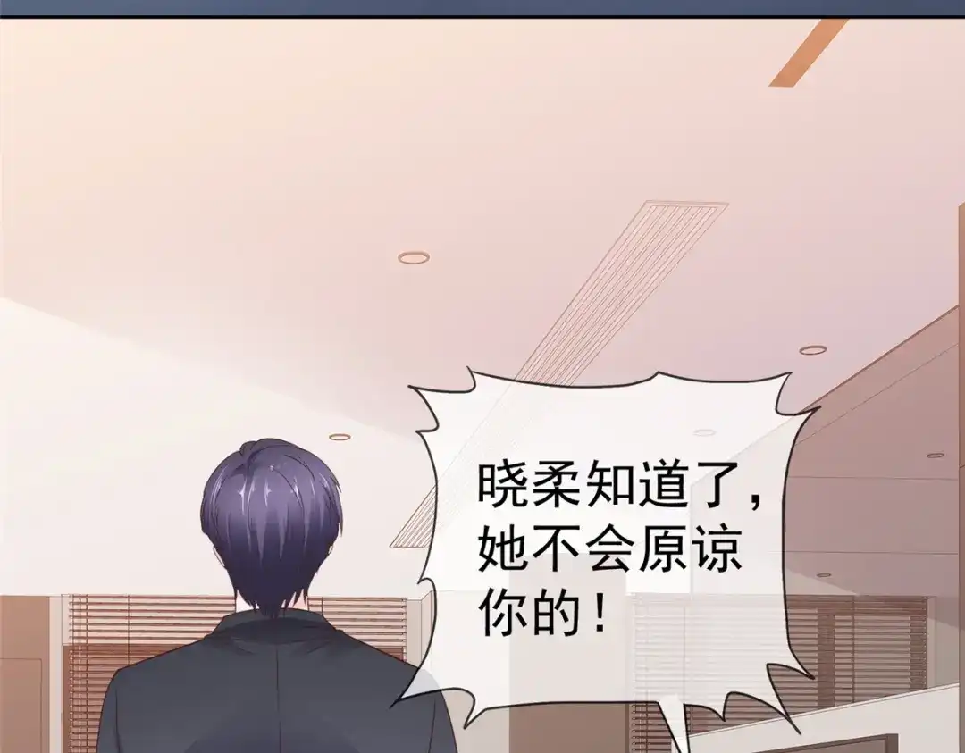 《太太又在撒娇了》第108话 谁来放过我 第51页