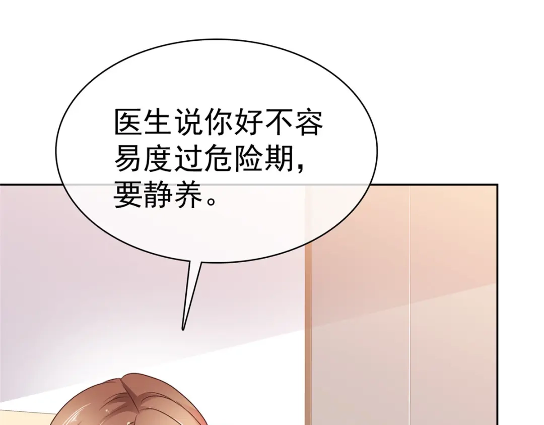 《太太又在撒娇了》第108话 谁来放过我 第73页