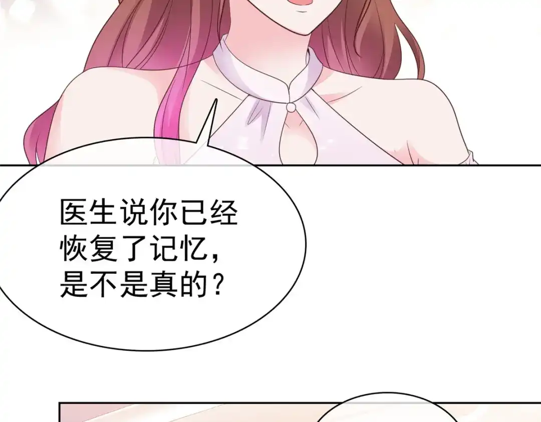 《太太又在撒娇了》第108话 谁来放过我 第77页