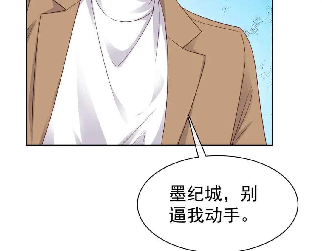 《太太又在撒娇了》第108话 谁来放过我 第8页