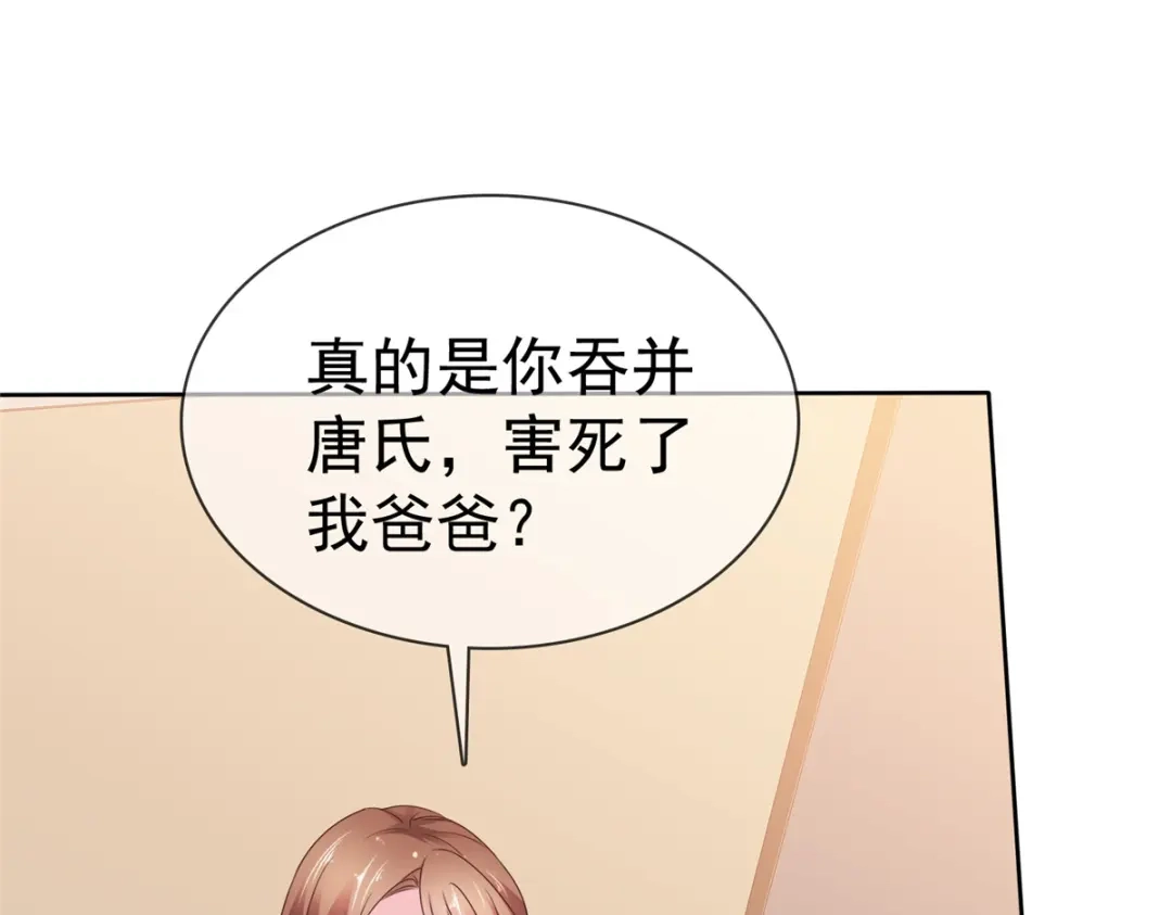 《太太又在撒娇了》第108话 谁来放过我 第81页