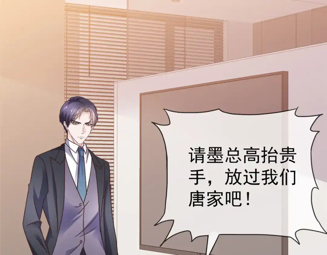《太太又在撒娇了》第108话 谁来放过我 第45页
