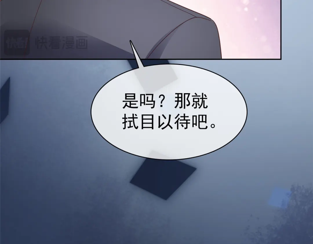 《太太又在撒娇了》第108话 谁来放过我 第55页