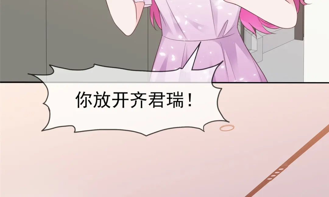 《太太又在撒娇了》第108话 谁来放过我 第11页