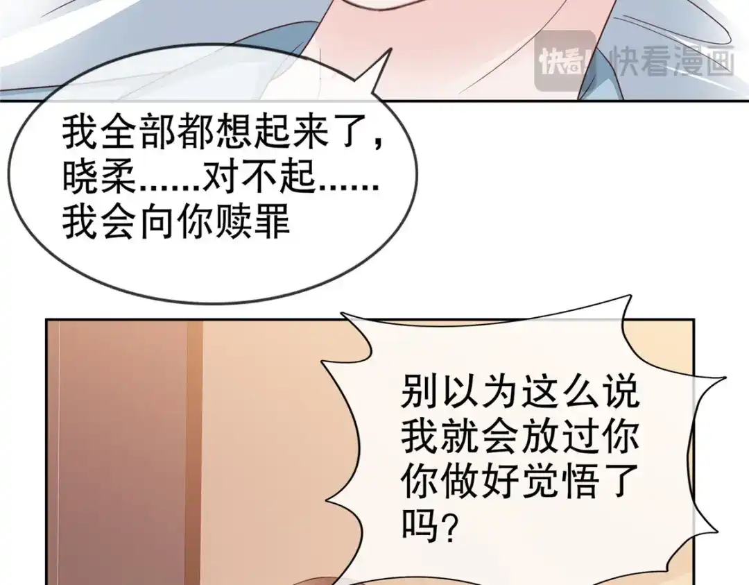 《太太又在撒娇了》第108话 谁来放过我 第85页