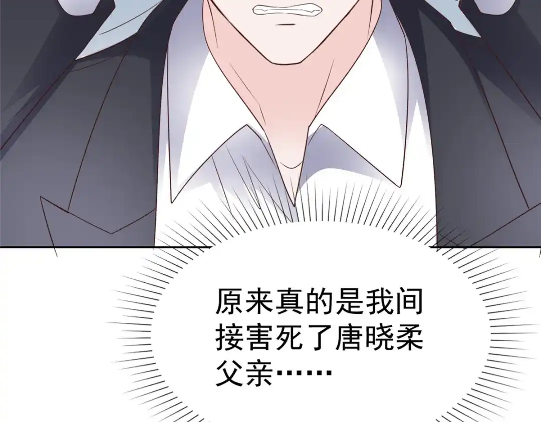 《太太又在撒娇了》第108话 谁来放过我 第58页