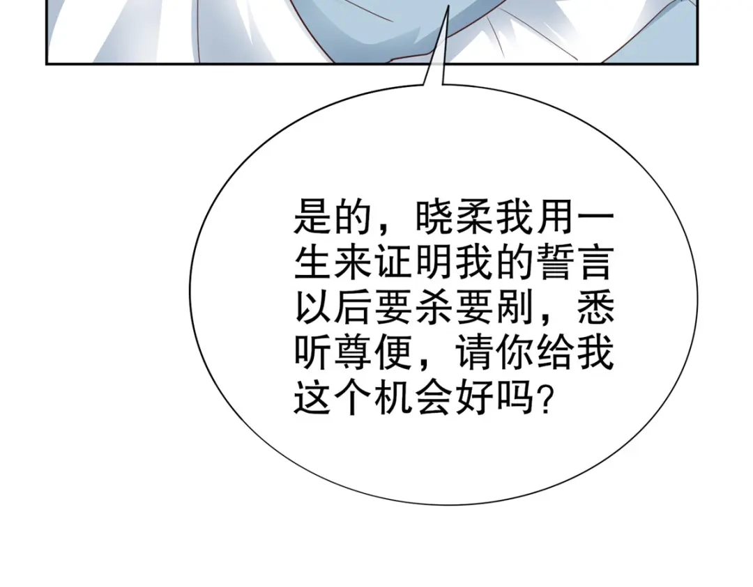 《太太又在撒娇了》第108话 谁来放过我 第88页