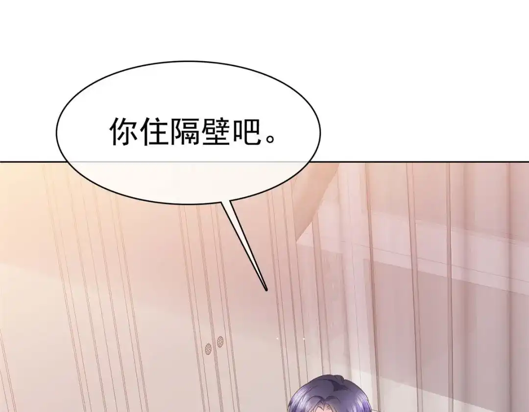 《太太又在撒娇了》第10话 你就住我们夫妇隔壁吧 第68页