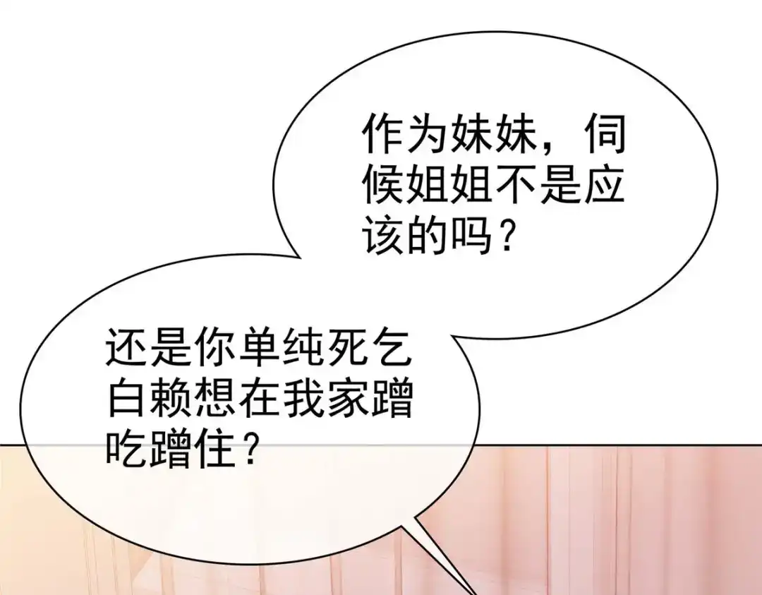 《太太又在撒娇了》第10话 你就住我们夫妇隔壁吧 第19页