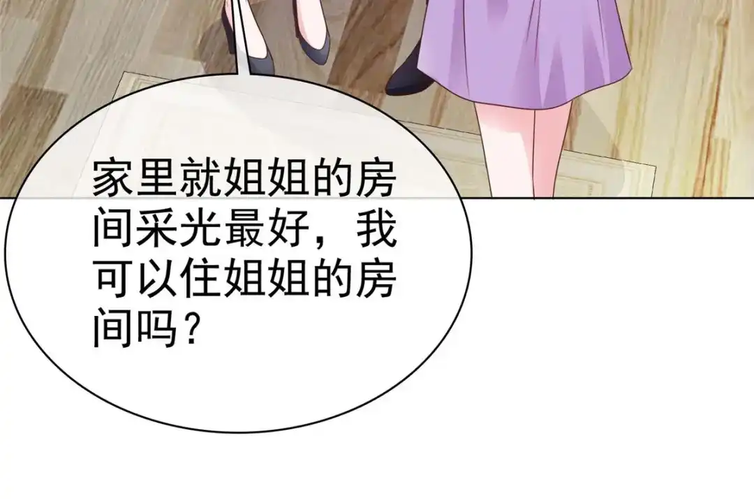 《太太又在撒娇了》第10话 你就住我们夫妇隔壁吧 第47页