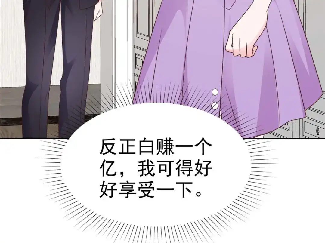 《太太又在撒娇了》第10话 你就住我们夫妇隔壁吧 第56页
