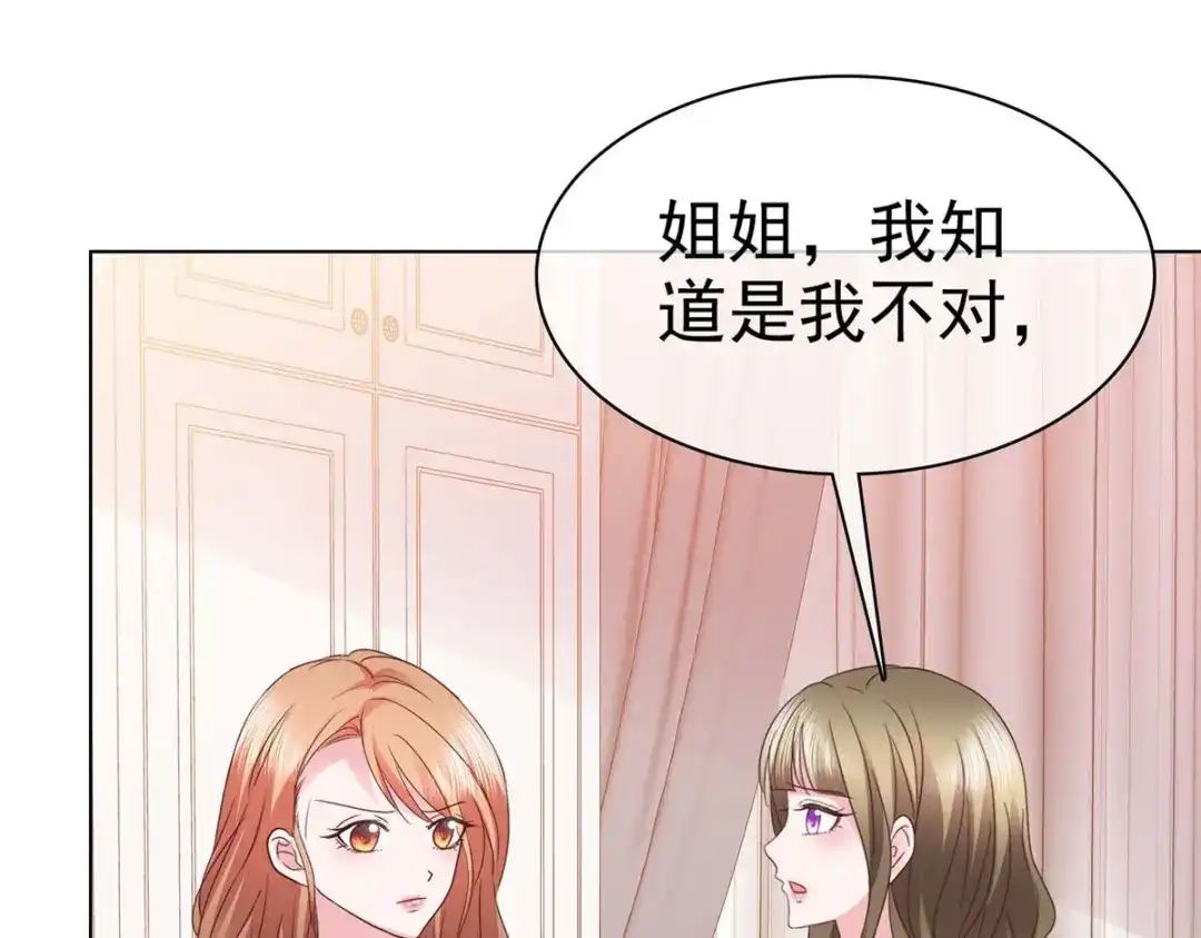 《太太又在撒娇了》第10话 你就住我们夫妇隔壁吧 第7页