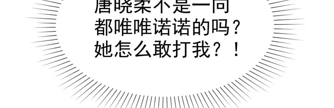 《太太又在撒娇了》第11话 我打的就是你 第59页